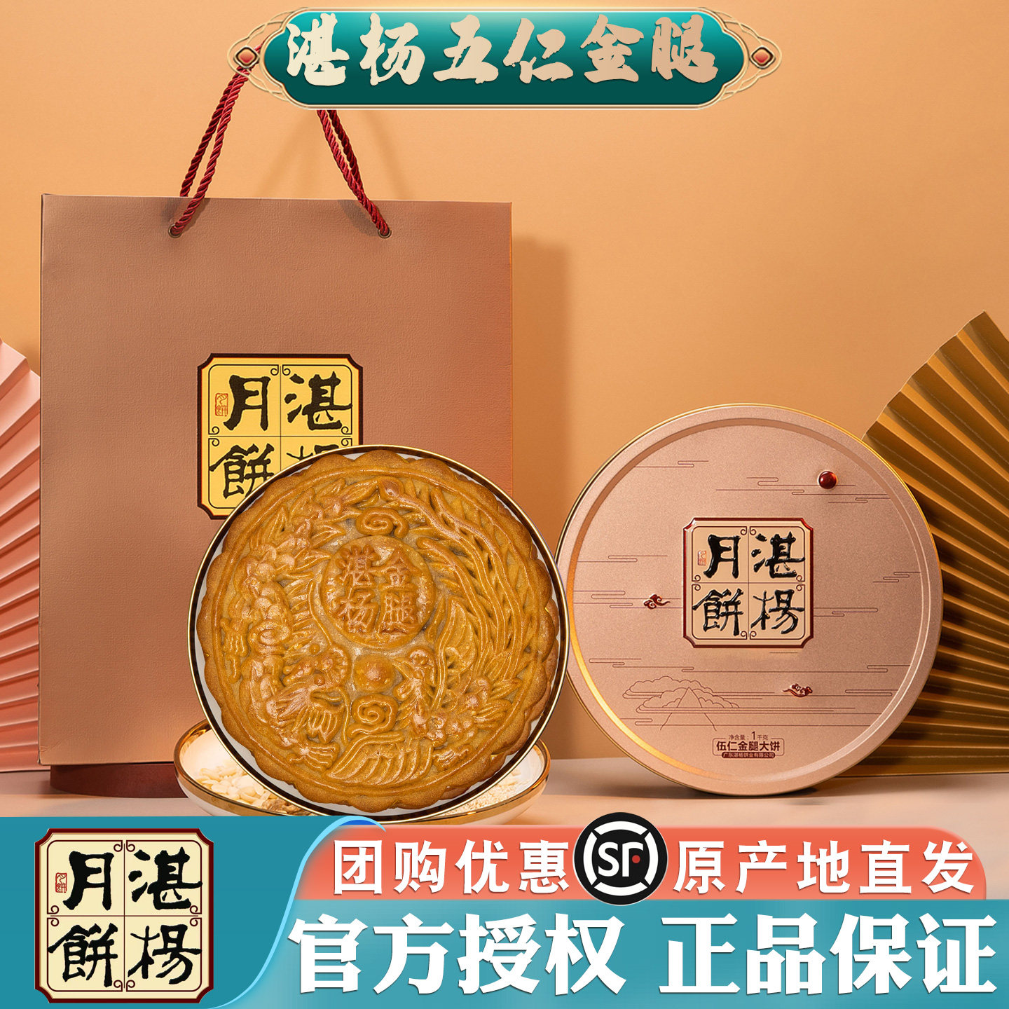吴川月饼湛杨金腿大月饼正宗广式