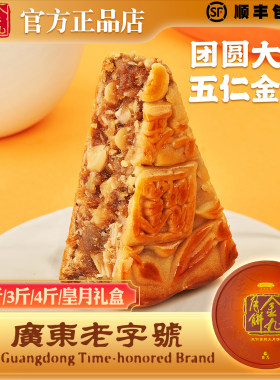 金九五仁金腿月饼十八年吴川店