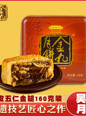 金九五仁酥皮金腿皮薄馅足太香了