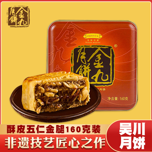 金九五仁酥皮金腿火腿中秋月饼单个散装广式传统糕点