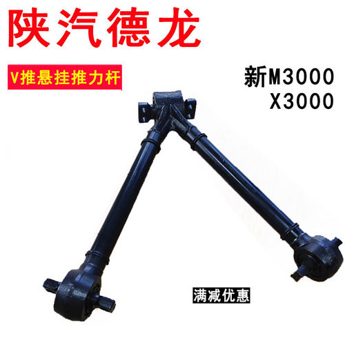 适配德龙X3000V推悬挂推力杆V型推力杆DZ95259525152