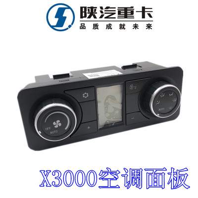 陕汽原厂德龙X3000空调面板空调控制器暖风控制面板DZ97189585312