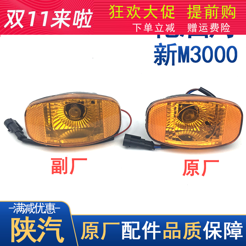 适配德龙新M3000H3000轮眉灯叶子板边灯转向灯侧标志灯配件