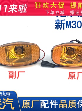 适配德龙新M3000H3000轮眉灯叶子板边灯转向灯侧标志灯配件