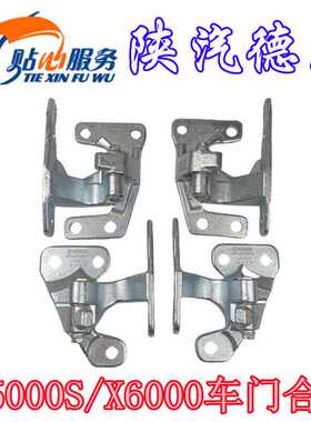 陕汽重卡原厂配件德龙X6000车门合页X5000S车门铰链左右车门拉筋