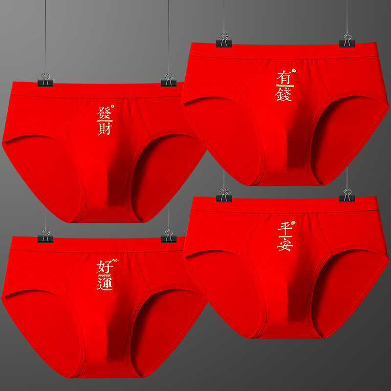 新款秋冬季男士内裤纯棉中腰龙年大红色本命年袋装亲肤透气三角裤,女士内衣/男士内衣/家居服,男三角内裤,淘宝优惠券,粉丝福利购,淘宝优惠卷