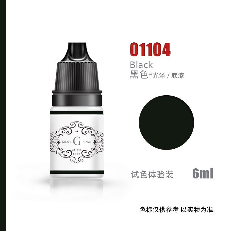 光黑底漆手办挂件CNART水性颜料