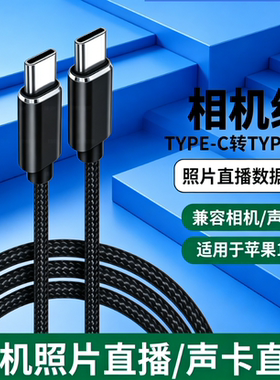 适用苹果手机Lightning连尼康D810佳能850D相机Otg照片直播数据线Typec转micro usb安卓充电数据线