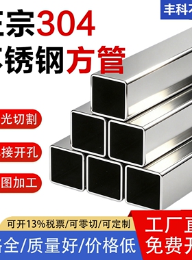 304不锈钢方管加厚方通矩形管拉丝316L 201 321 2205 310S 装饰管