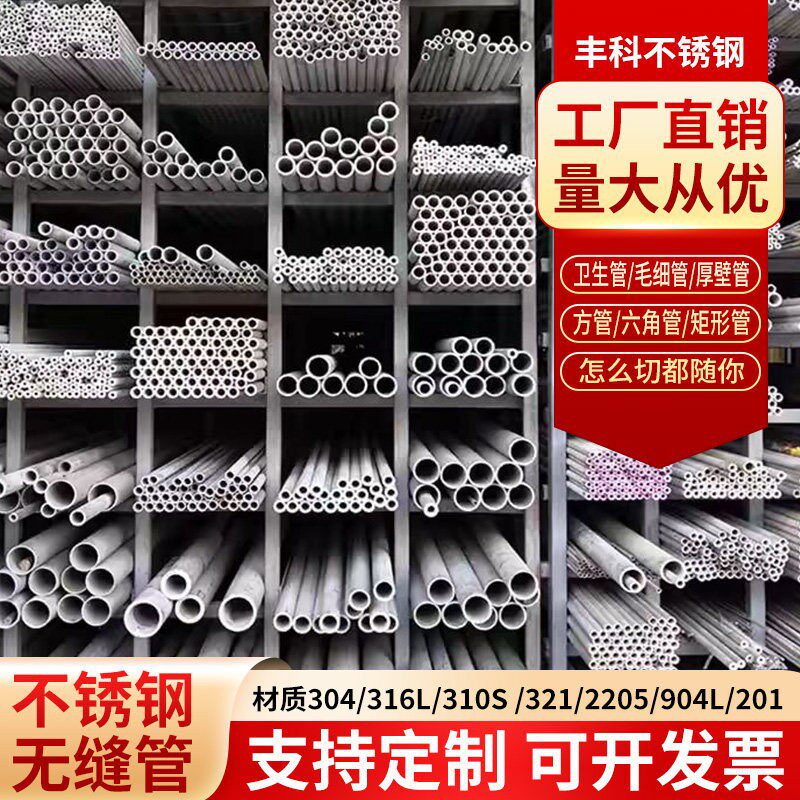 304不锈钢管201 316L 310s 2205 321无缝管904L卫生管2507方管347