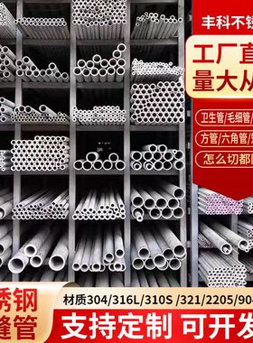 316L 310S 321 201 2205 304不锈钢管无缝管卫生管圆管方管厚壁管