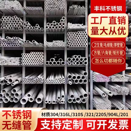 316L 310S 321 201 2205 304不锈钢管无缝管卫生管圆管方管厚壁管
