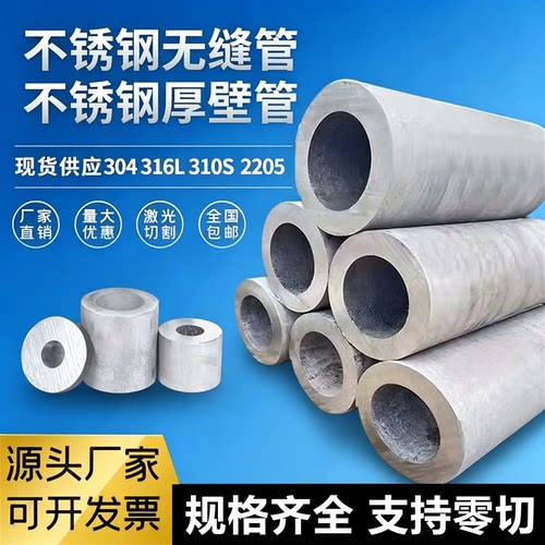 304不锈钢管 厚壁管 316L无缝管 310S工业管 圆管精密管加工 切零