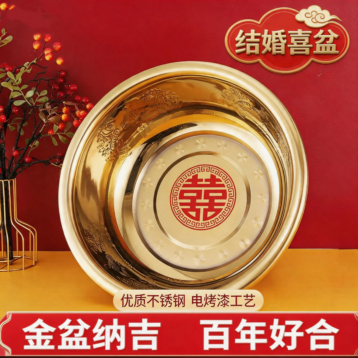 金色洗脸盆结婚陪嫁不锈钢盆喜盆洗菜盆聚宝盆一对喜庆大号盆子