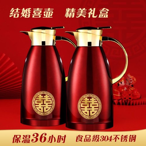 喜庆结婚陪嫁保温壶304不锈钢