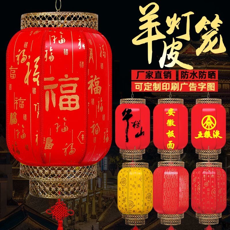 户外灯笼八十宫灯羊皮户外防水