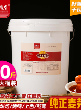 千凤香正宗麦芽糖25kg商用饴糖稀纯正麦牙糖棒棒糖浆糖画烘培专用