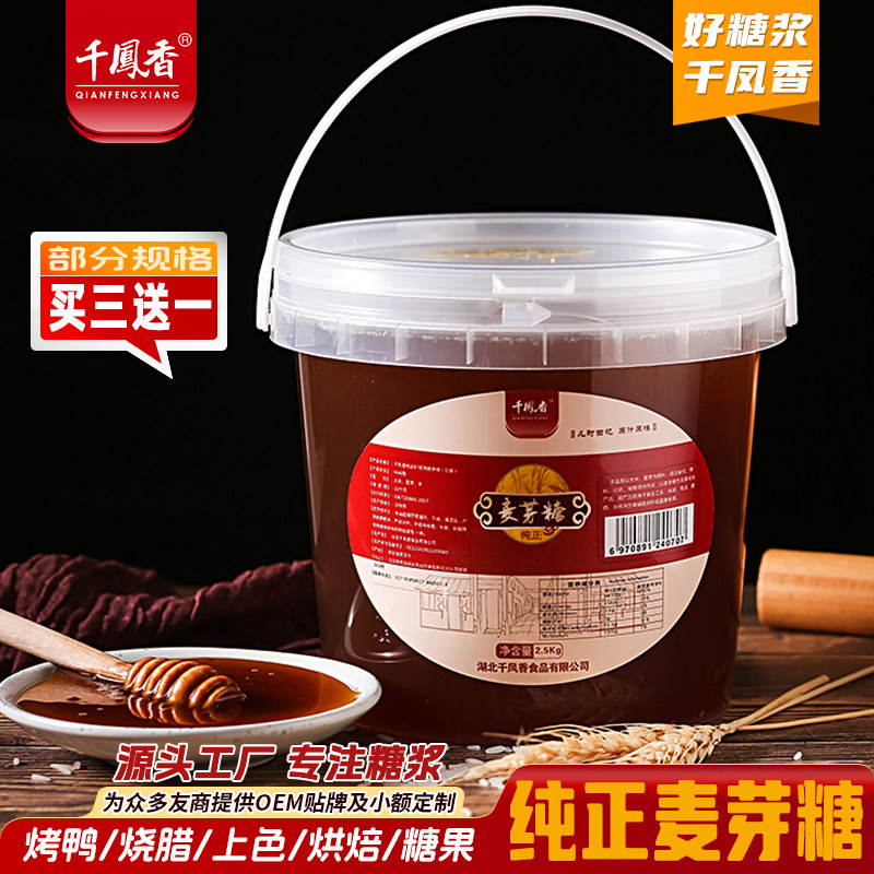 千凤香纯正麦芽糖商用装2.5kg糖稀牛轧糖烘焙烧卤肉烤鸭上色材料,粮油调味/速食/干货/烘焙,果糖/糖浆/麦芽糖/糖膏,淘宝优惠券,粉丝福利购,淘宝优惠卷