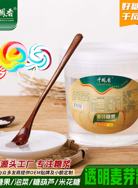千凤香84%白色麦芽糖浆透明1.2kg糖浆浓缩花生糖商用玉米糖浆烘焙