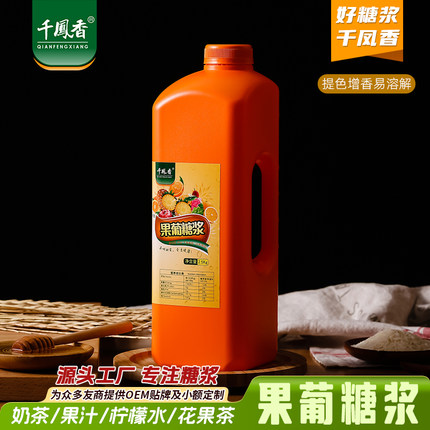 千凤香果糖糖浆柠檬水奶茶专用2.5kg果葡糖浆商用浓缩小瓶装家用