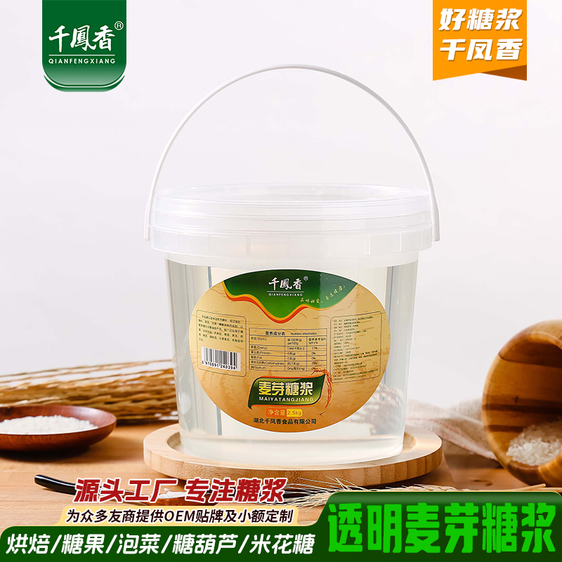 80%透明麦芽糖白色2.5kg