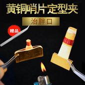 唢呐哨片夹唢呐哨片修理工具黄铜哨子夹子哨片定型夹管子哨片夹