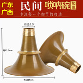 加厚民间唢呐碗黄铜碗广东唢呐碗广西唢呐碗口喇叭口无缝