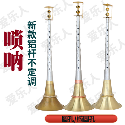 铝杆民间不定调唢呐大堂口老式杆