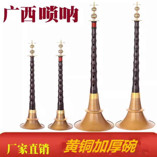 广西唢呐江西唢呐红白喜事唢呐