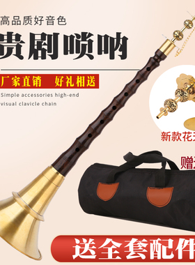 湖南贵剧专业唢呐黑檀木不定调红白喜事民间唢呐乌木唢呐黄铜碗
