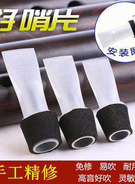 包邮专业塑料管子哨片免修哨片管子嘴管子乐器塑料哨子催泪管哨片