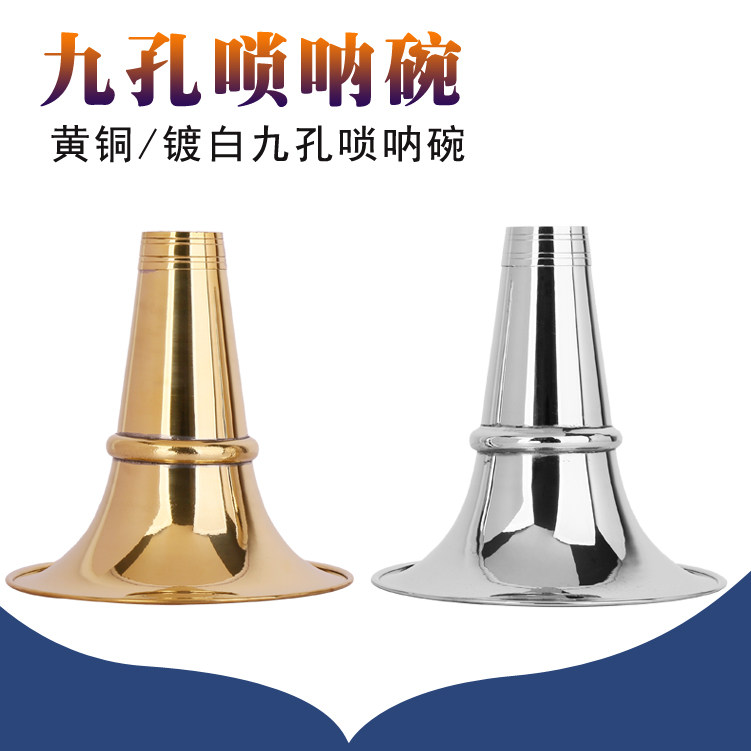 九孔唢呐碗湖南9孔唢呐铜碗加厚黄铜唢呐碗黄铜碗民间唢呐碗喇叭