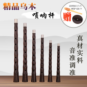 唢呐乐器专业演奏唢呐杆子红白喜事红木乌木降B C调大小号喇叭