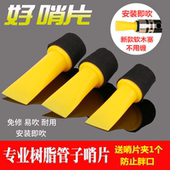 专业管子哨片通用树脂哨片省力好吹耐用催泪管哨片管子哨子免修