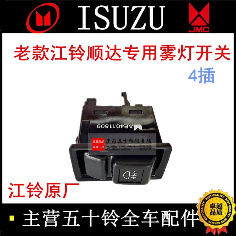 五十铃货车配件 新江铃 铃顺达