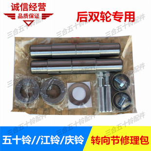 五十铃100P600P700P江铃顺达凯运凯锐转向节修理包羊角主销大王针