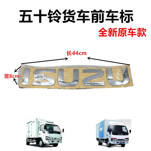 货车标志五十铃庆铃100P600P