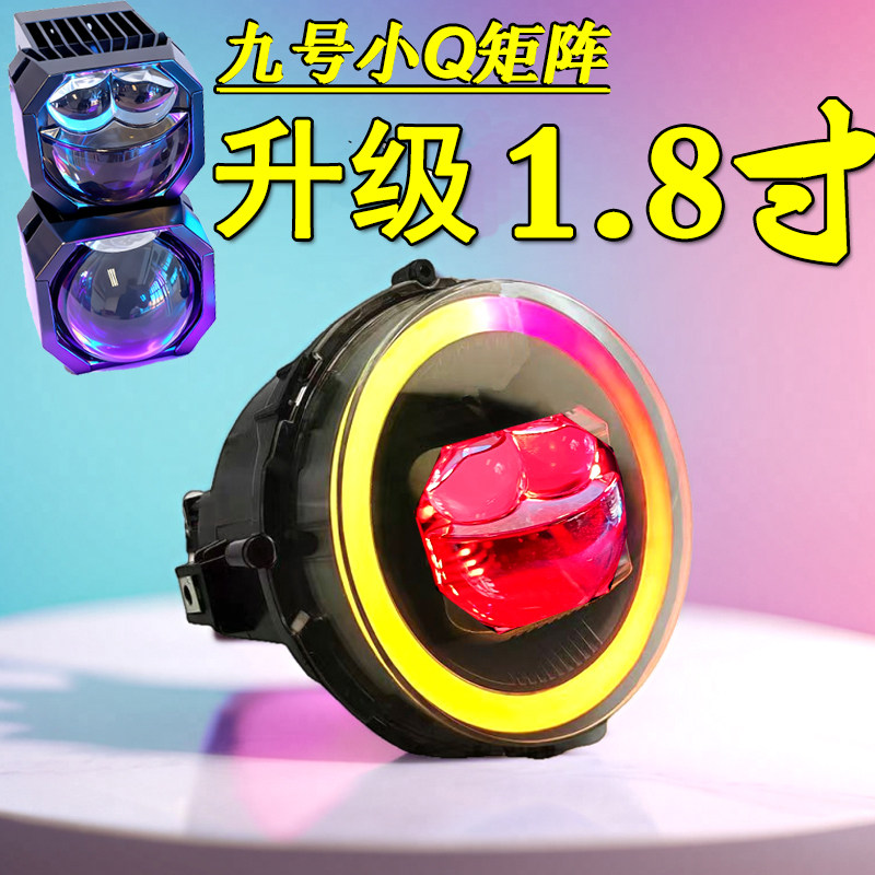 新升级九号Q系列Q85CQ90qmixQ60大灯总成LED矩阵激光透镜APP可调,摩托车/装备/配件,摩托车车灯,淘宝优惠券,粉丝福利购,淘宝优惠卷