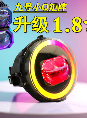新升级九号Q系列Q85CQ90qmixQ60大灯总成LED矩阵激光透镜APP可调