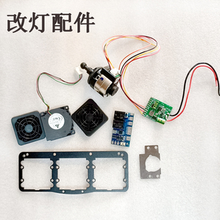 矩阵LED透镜灯改装固定支架九号车灯配件电动电机APP模块风扇散热