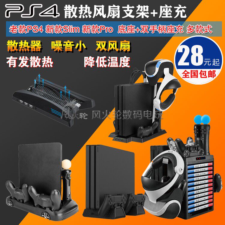 包邮 PS4 slim支架 PRO主机支架 底座VR支架 眼睛架 手柄座充