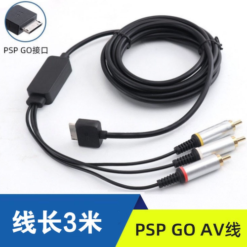 PSPGO电视l连接线AV线线长3米