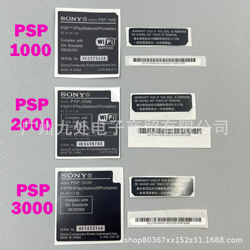 适用PSP1000贴纸 2000/3000 贴纸 电池仓标签 保修标签 条码