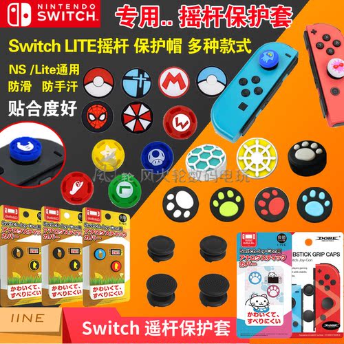 任天堂Switch摇杆保护套增高帽摇杆帽硅胶套猫爪帽