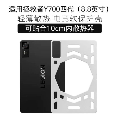 适用联想拯救者y700四代保护壳散热壳y700三代保护套镂空轻薄
