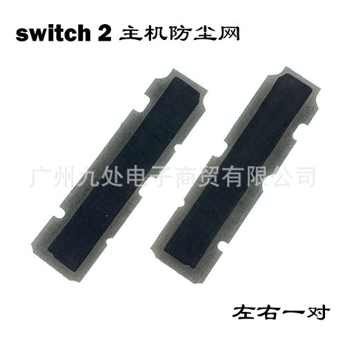 适用switch2主机防尘网 左右防尘网 NS2游戏主机散热网 左右一对