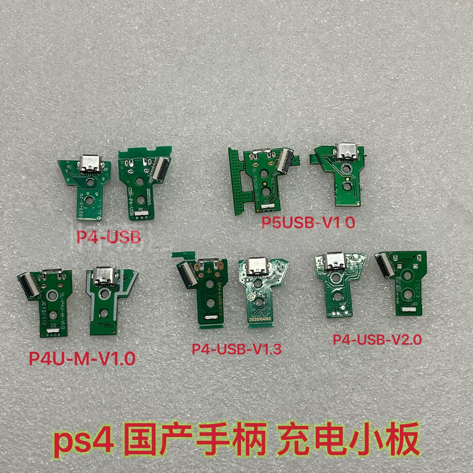 PS4手柄呼吸灯充电主板三角板 国产手柄发光板充电接口 V.10/V1.3