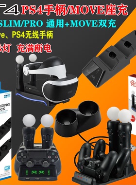PS4手柄四合一座充 PS4 MOVE体感手柄座充 PS4VR无线手柄充电器