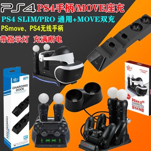 PS4VR无线手柄充电器 MOVE体感手柄座充 PS4手柄四合一座充 PS4