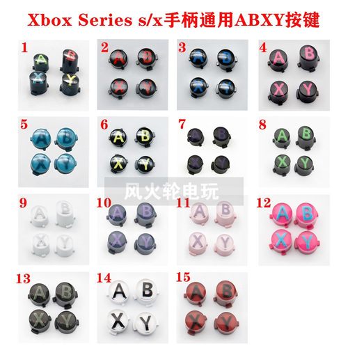 XBOXSeriesX/S彩色ABXY按键